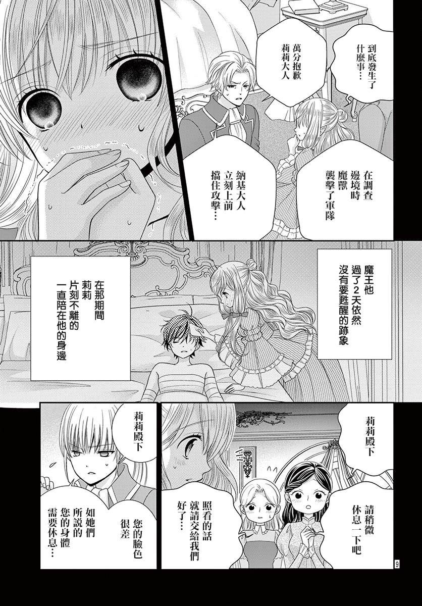 《腐女难逃正太魔掌》漫画最新章节第10话免费下拉式在线观看章节第【8】张图片