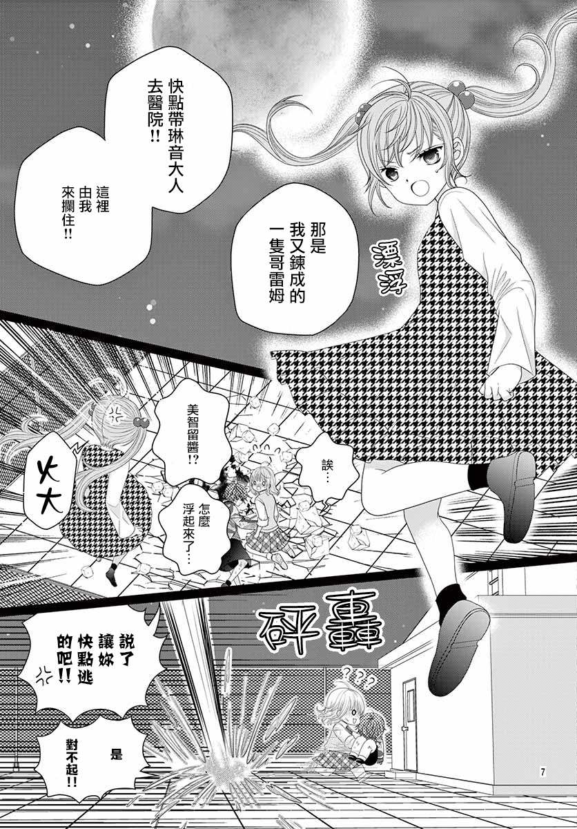 《腐女难逃正太魔掌》漫画最新章节第15话免费下拉式在线观看章节第【7】张图片