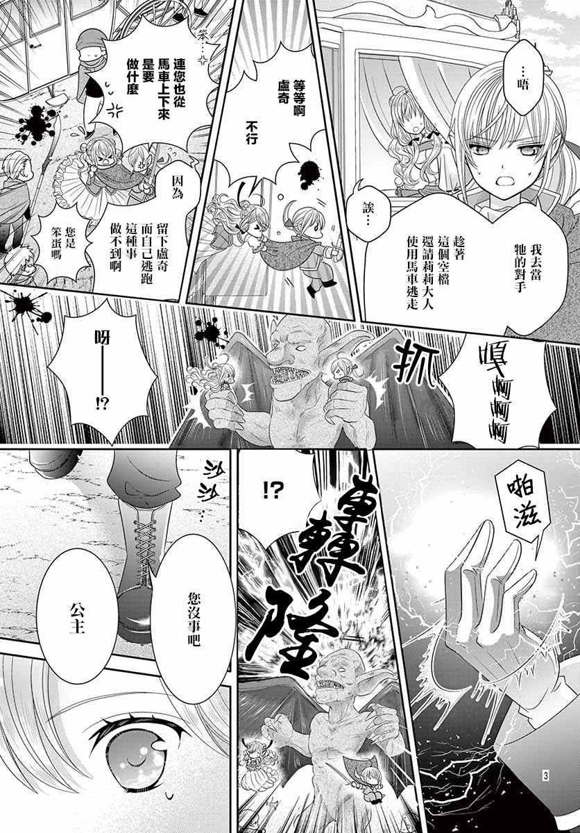 《腐女难逃正太魔掌》漫画最新章节第14话免费下拉式在线观看章节第【3】张图片