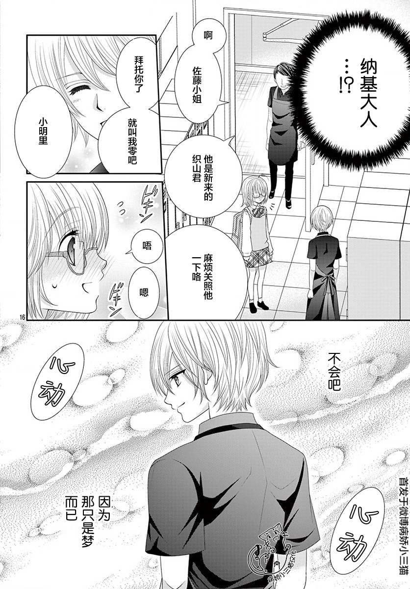 《腐女难逃正太魔掌》漫画最新章节第6话免费下拉式在线观看章节第【15】张图片