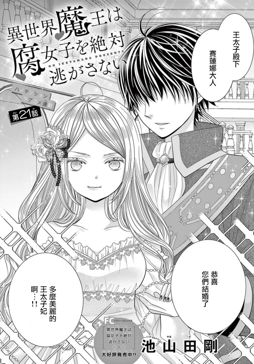 《腐女难逃正太魔掌》漫画最新章节第21话免费下拉式在线观看章节第【1】张图片