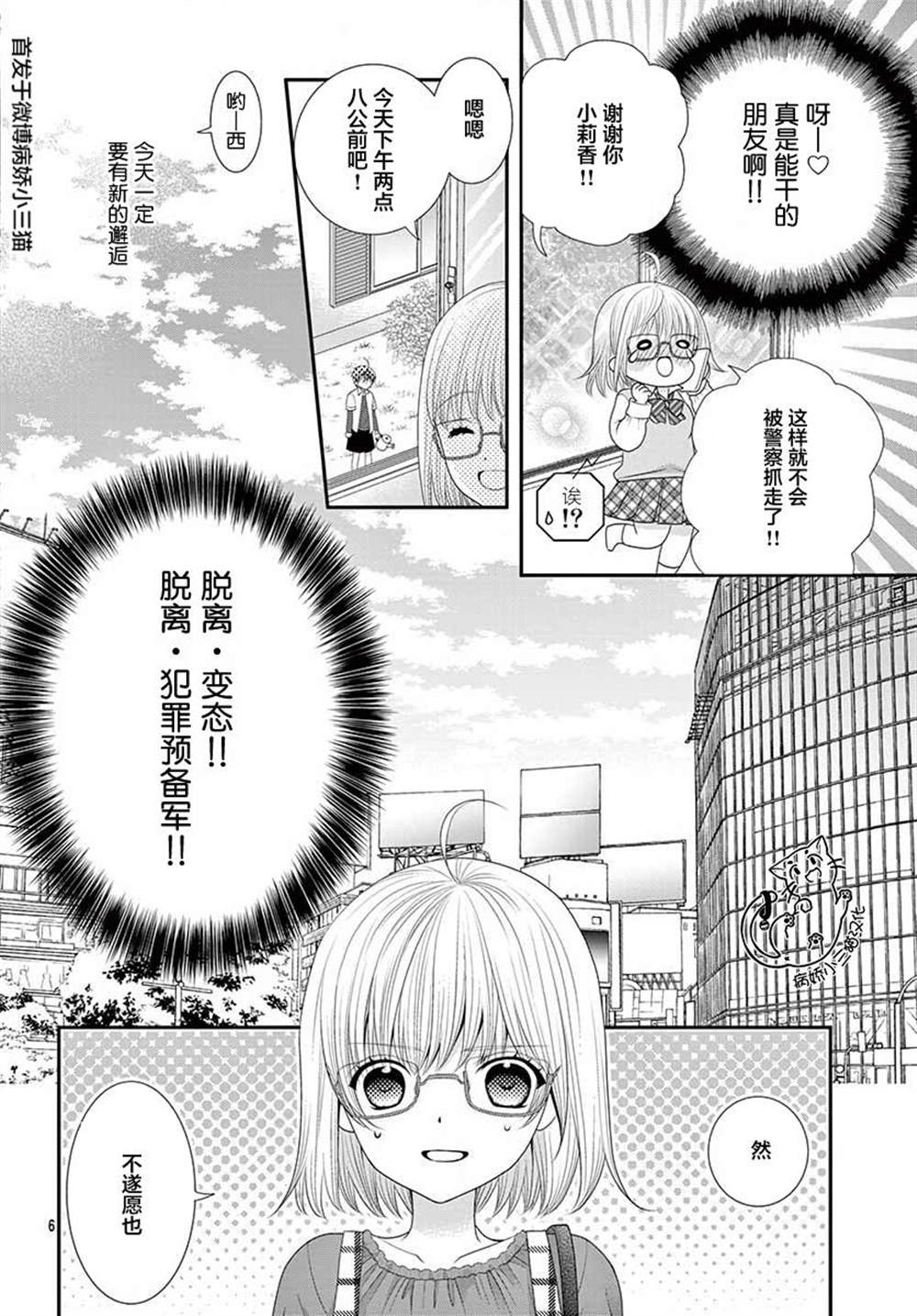 《腐女难逃正太魔掌》漫画最新章节第2话免费下拉式在线观看章节第【7】张图片