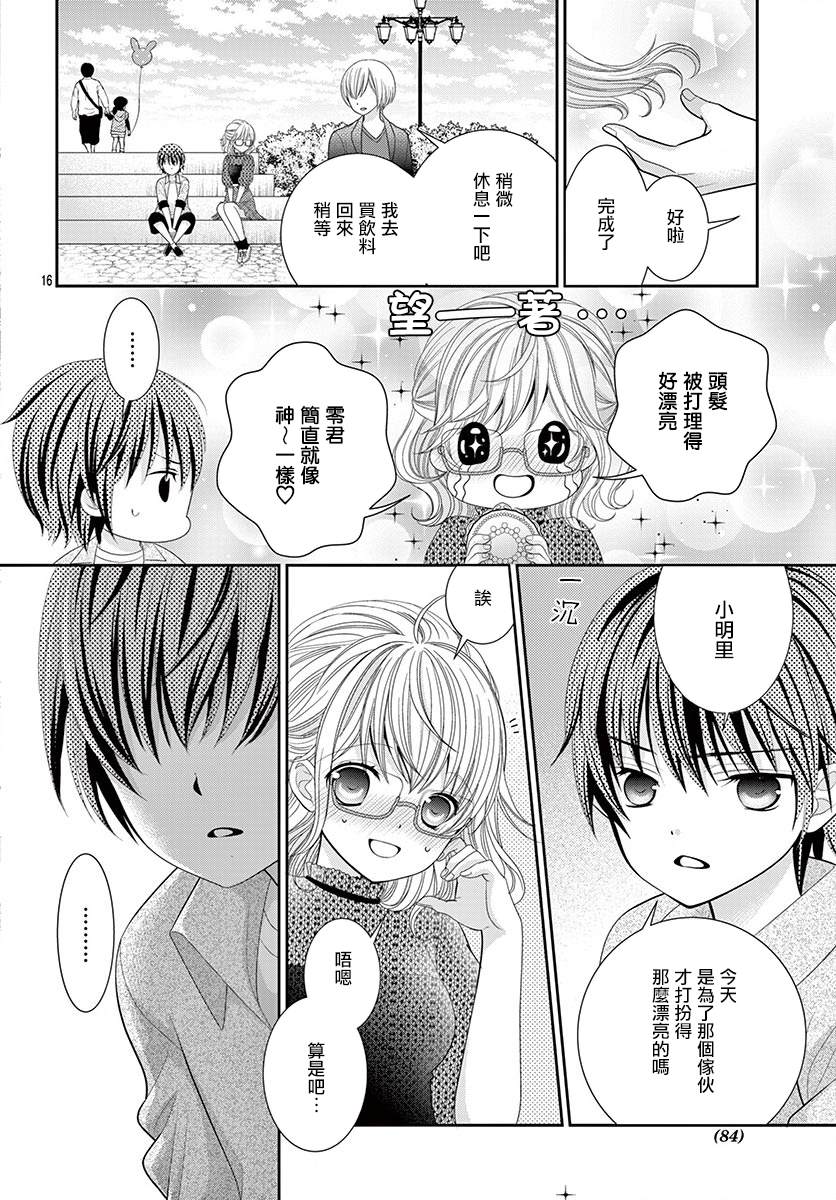 《腐女难逃正太魔掌》漫画最新章节第9话免费下拉式在线观看章节第【15】张图片