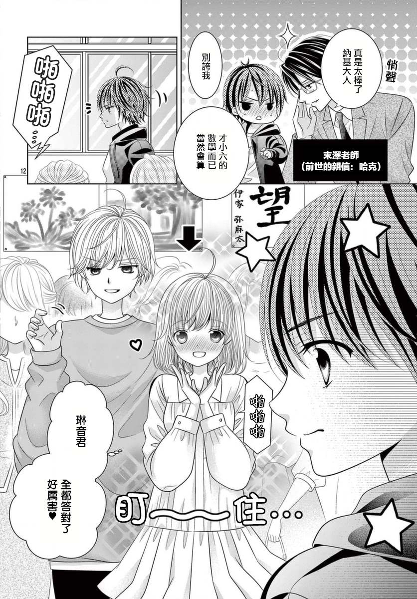 《腐女难逃正太魔掌》漫画最新章节第19话免费下拉式在线观看章节第【12】张图片