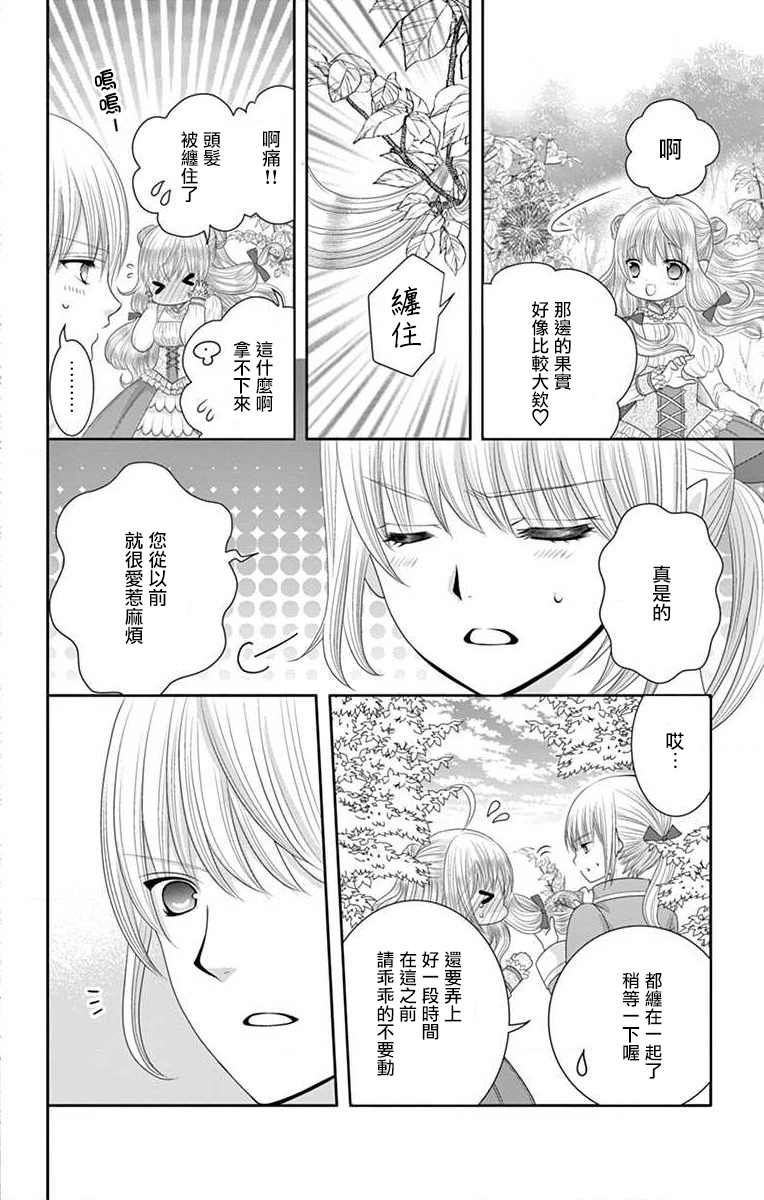 《腐女难逃正太魔掌》漫画最新章节第7话免费下拉式在线观看章节第【4】张图片