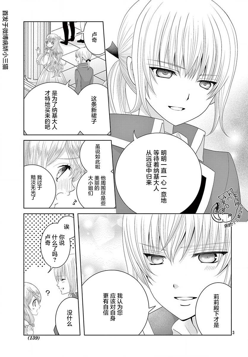 《腐女难逃正太魔掌》漫画最新章节第5话免费下拉式在线观看章节第【3】张图片