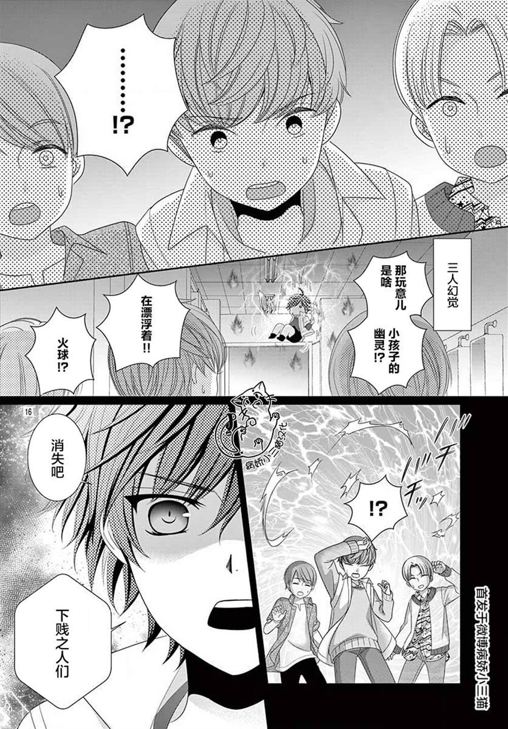 《腐女难逃正太魔掌》漫画最新章节第2话免费下拉式在线观看章节第【16】张图片