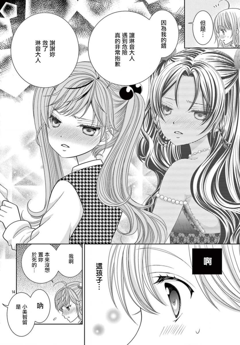 《腐女难逃正太魔掌》漫画最新章节第17话免费下拉式在线观看章节第【13】张图片