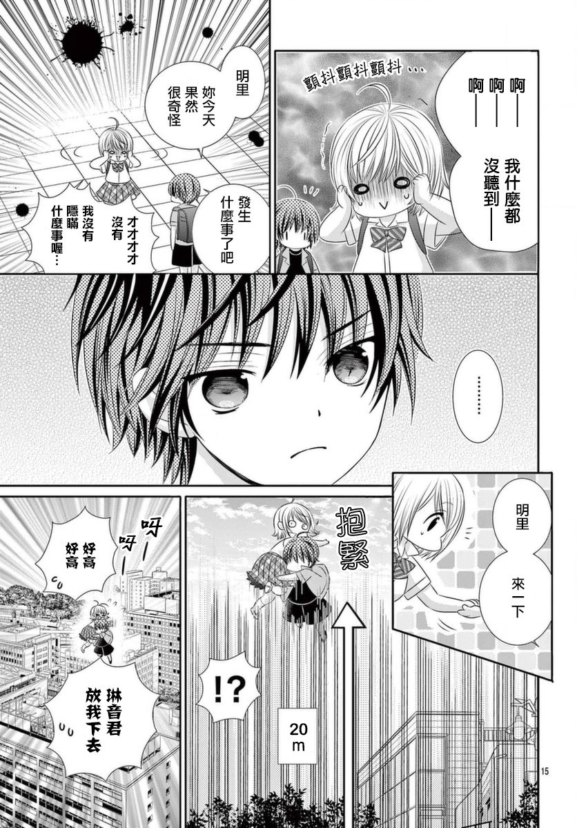 《腐女难逃正太魔掌》漫画最新章节第21话免费下拉式在线观看章节第【15】张图片