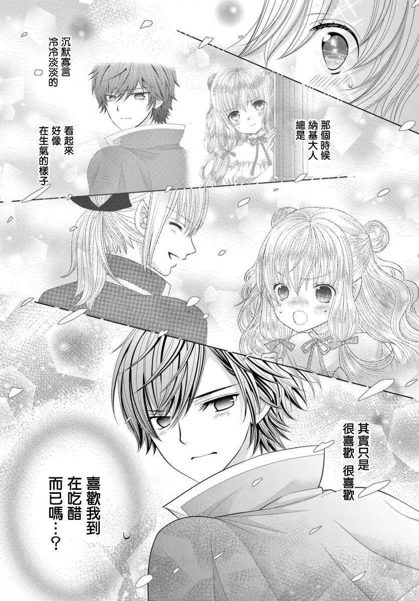 《腐女难逃正太魔掌》漫画最新章节第19话免费下拉式在线观看章节第【21】张图片