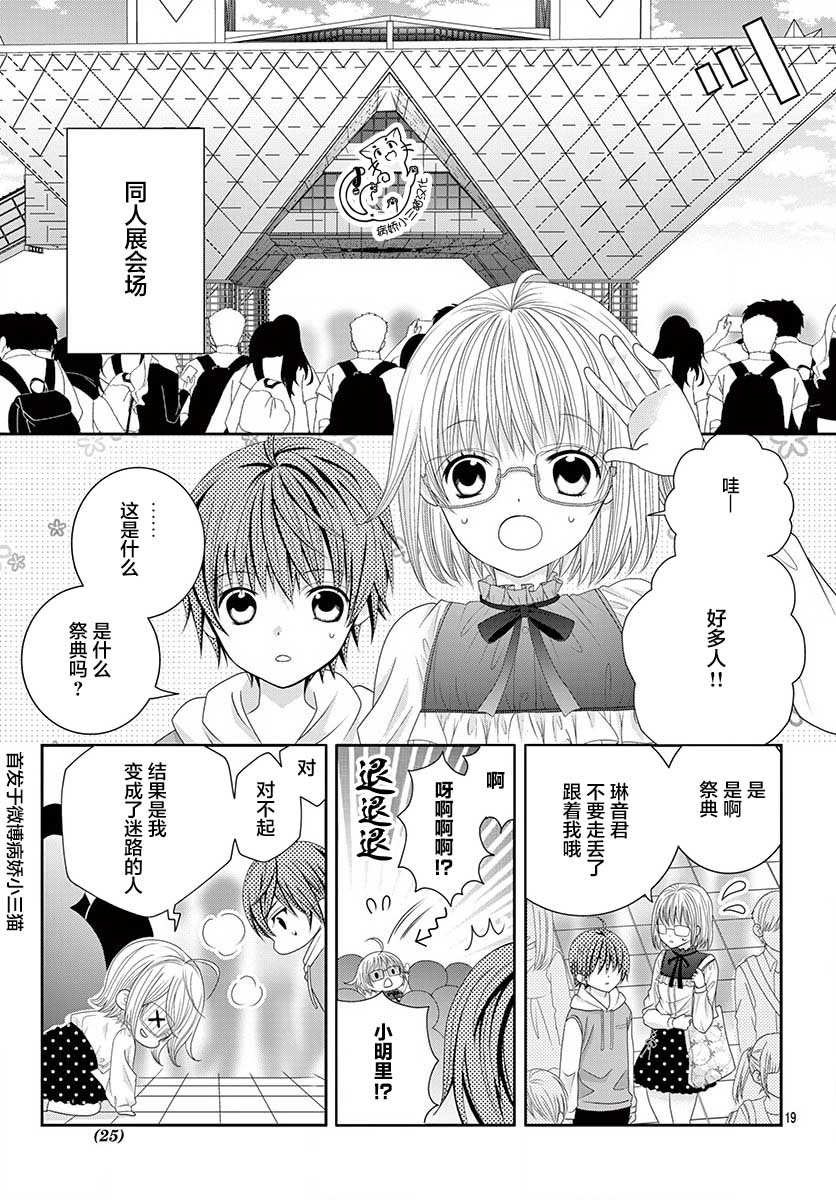 《腐女难逃正太魔掌》漫画最新章节第1话免费下拉式在线观看章节第【20】张图片