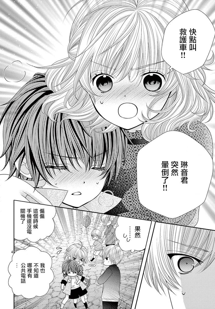 《腐女难逃正太魔掌》漫画最新章节第10话免费下拉式在线观看章节第【4】张图片