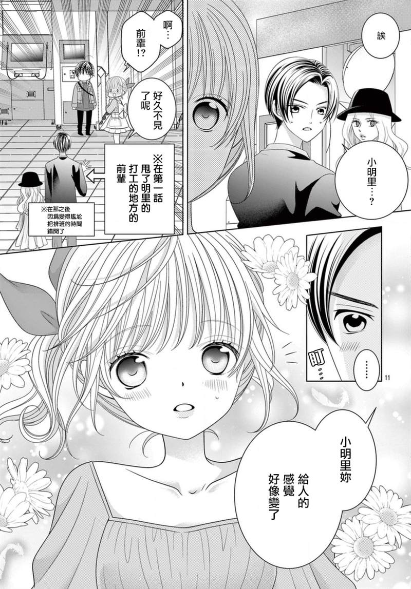 《腐女难逃正太魔掌》漫画最新章节第18话免费下拉式在线观看章节第【12】张图片