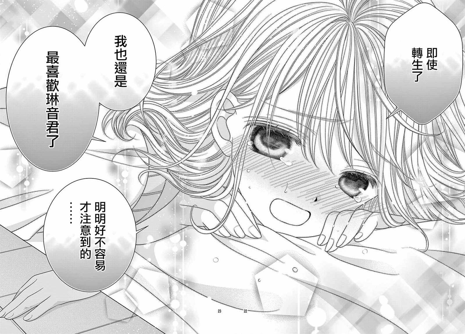 《腐女难逃正太魔掌》漫画最新章节第15话免费下拉式在线观看章节第【21】张图片