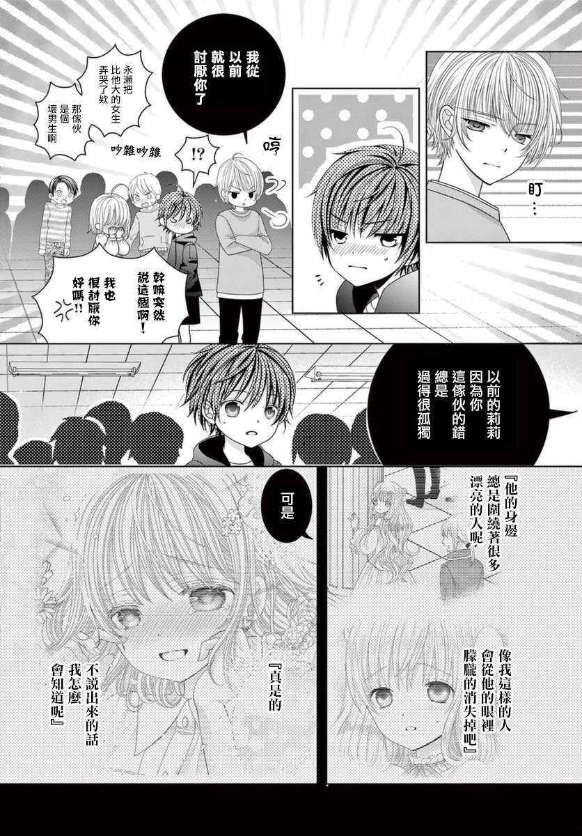 《腐女难逃正太魔掌》漫画最新章节第19话免费下拉式在线观看章节第【25】张图片