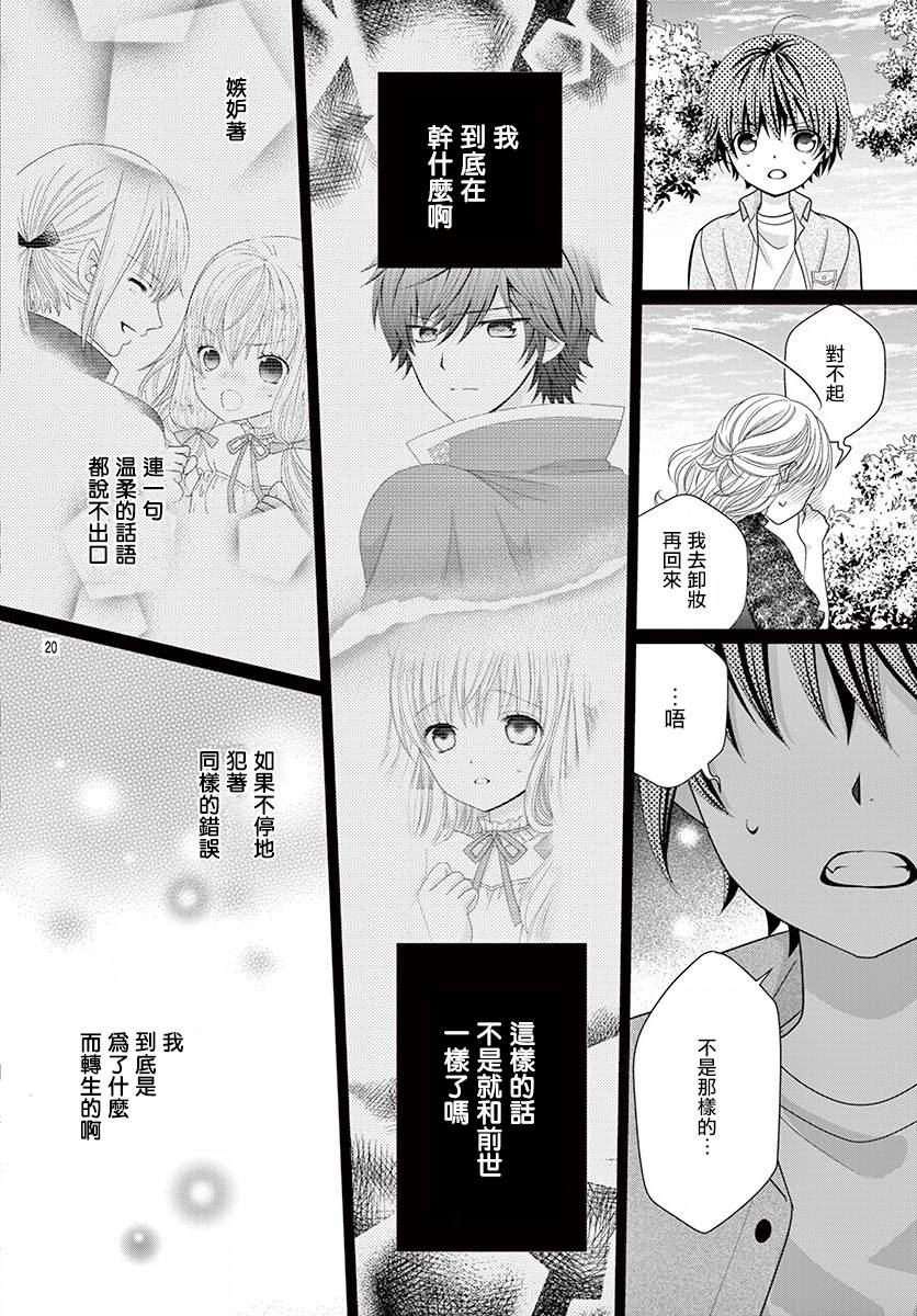 《腐女难逃正太魔掌》漫画最新章节第9话免费下拉式在线观看章节第【19】张图片