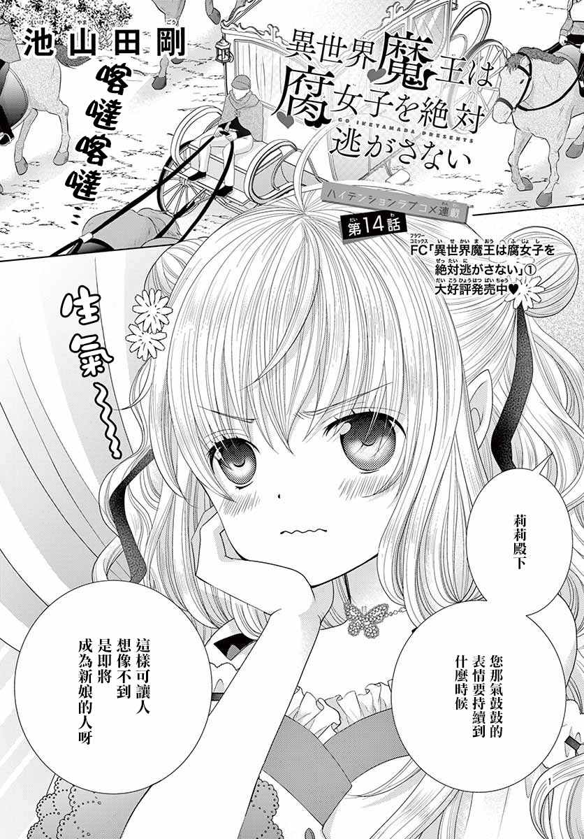 《腐女难逃正太魔掌》漫画最新章节第14话免费下拉式在线观看章节第【1】张图片