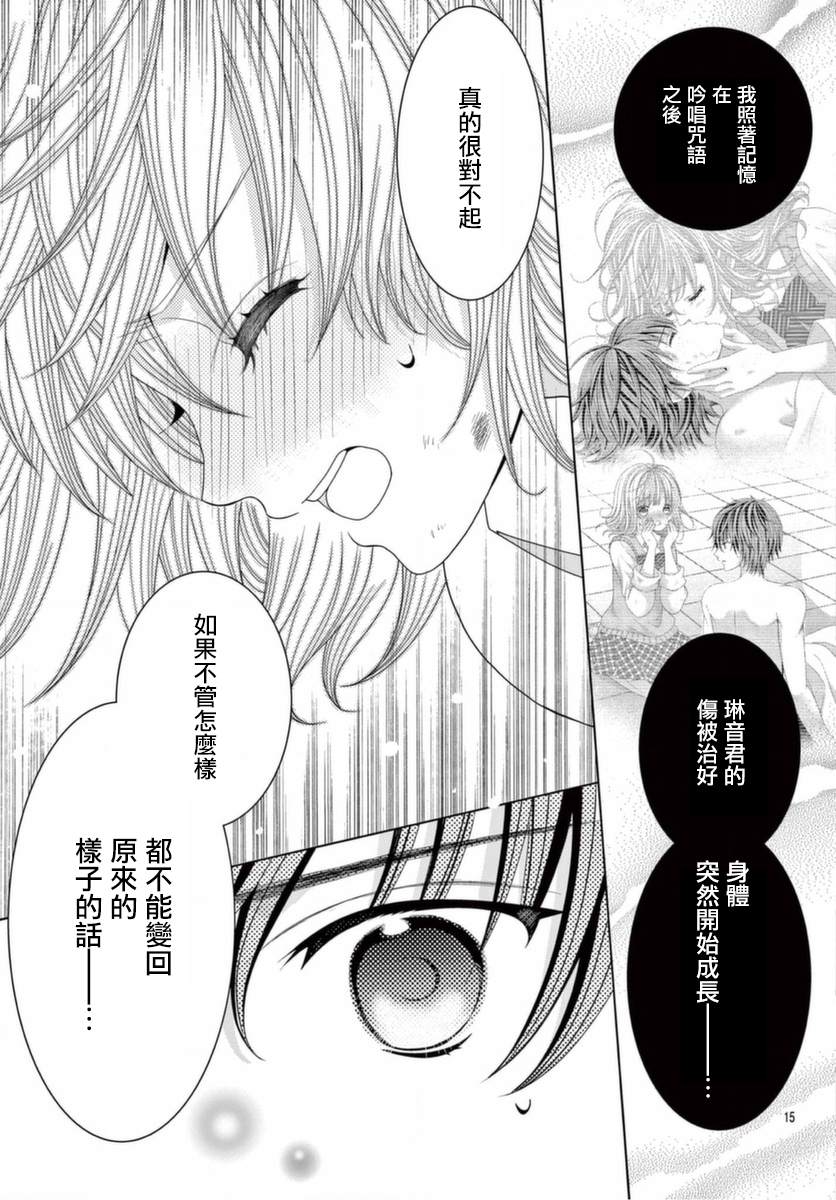 《腐女难逃正太魔掌》漫画最新章节第16话免费下拉式在线观看章节第【13】张图片