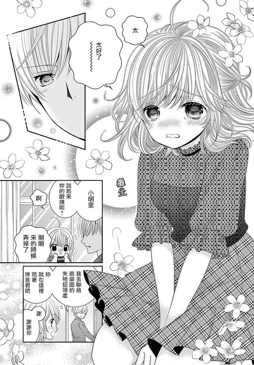 《腐女难逃正太魔掌》漫画最新章节第10话免费下拉式在线观看章节第【12】张图片