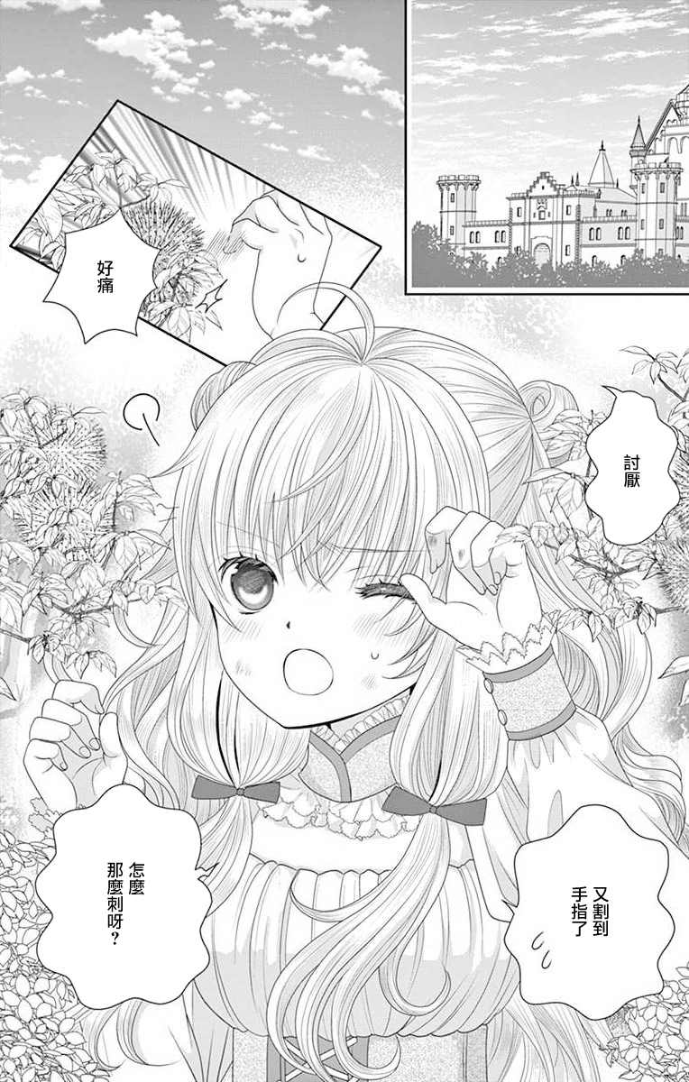 《腐女难逃正太魔掌》漫画最新章节第7话免费下拉式在线观看章节第【2】张图片