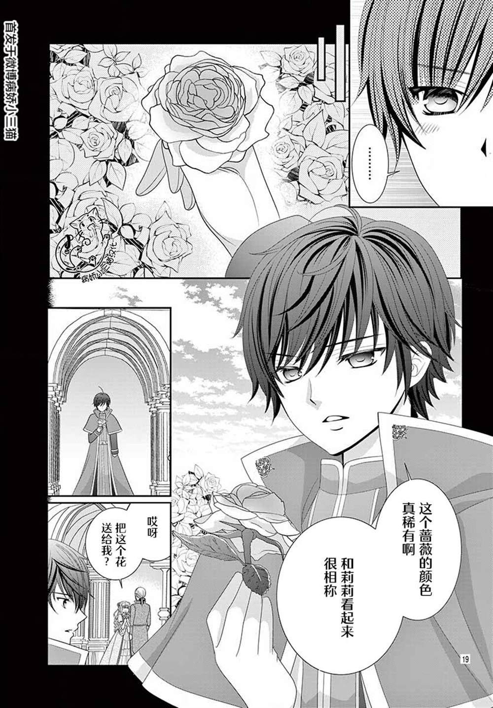 《腐女难逃正太魔掌》漫画最新章节第2话免费下拉式在线观看章节第【19】张图片