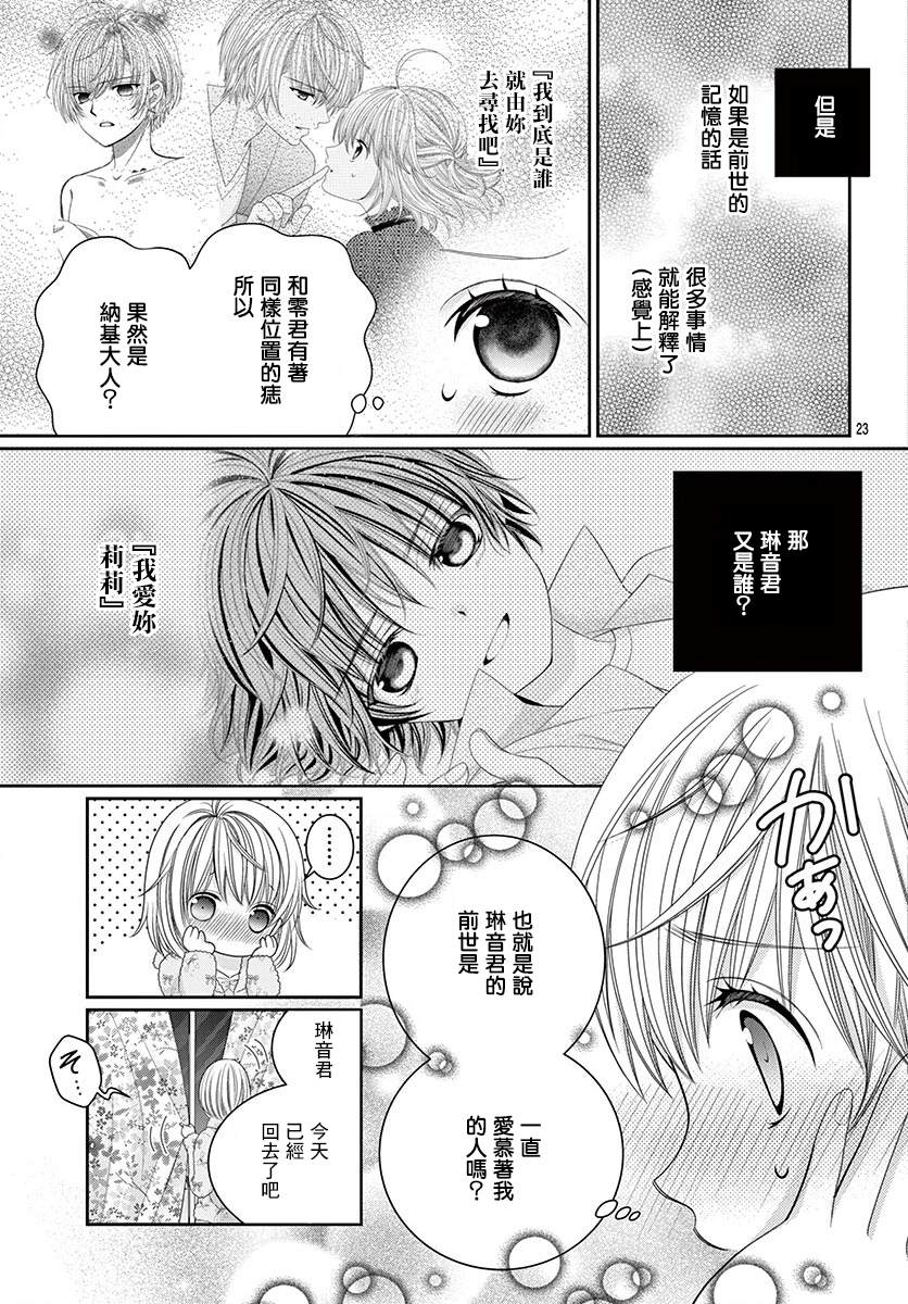 《腐女难逃正太魔掌》漫画最新章节第11话免费下拉式在线观看章节第【22】张图片