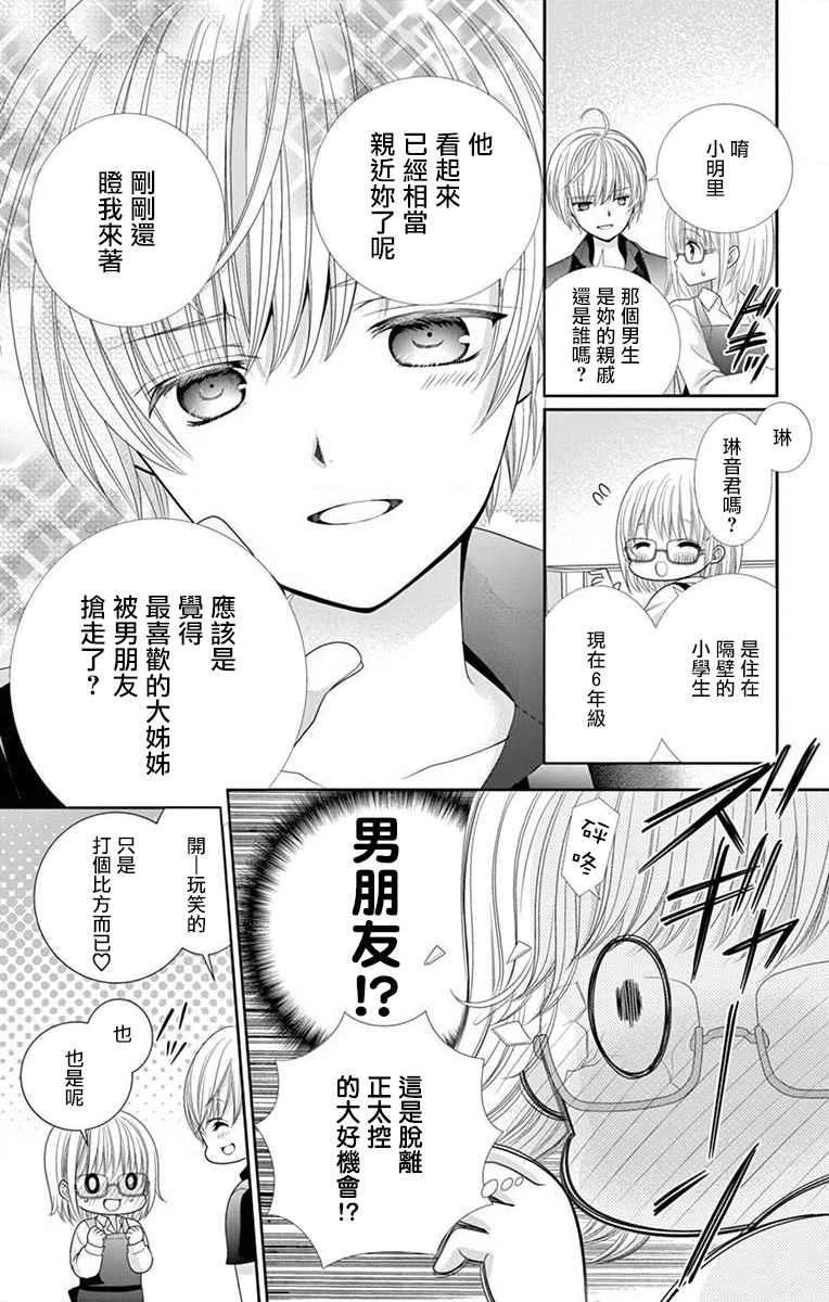 《腐女难逃正太魔掌》漫画最新章节第7话免费下拉式在线观看章节第【14】张图片