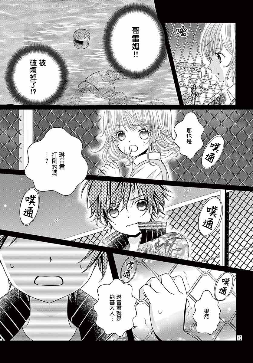 《腐女难逃正太魔掌》漫画最新章节第14话免费下拉式在线观看章节第【11】张图片