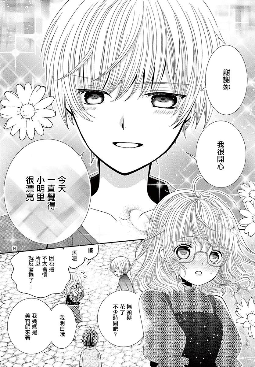 《腐女难逃正太魔掌》漫画最新章节第9话免费下拉式在线观看章节第【13】张图片