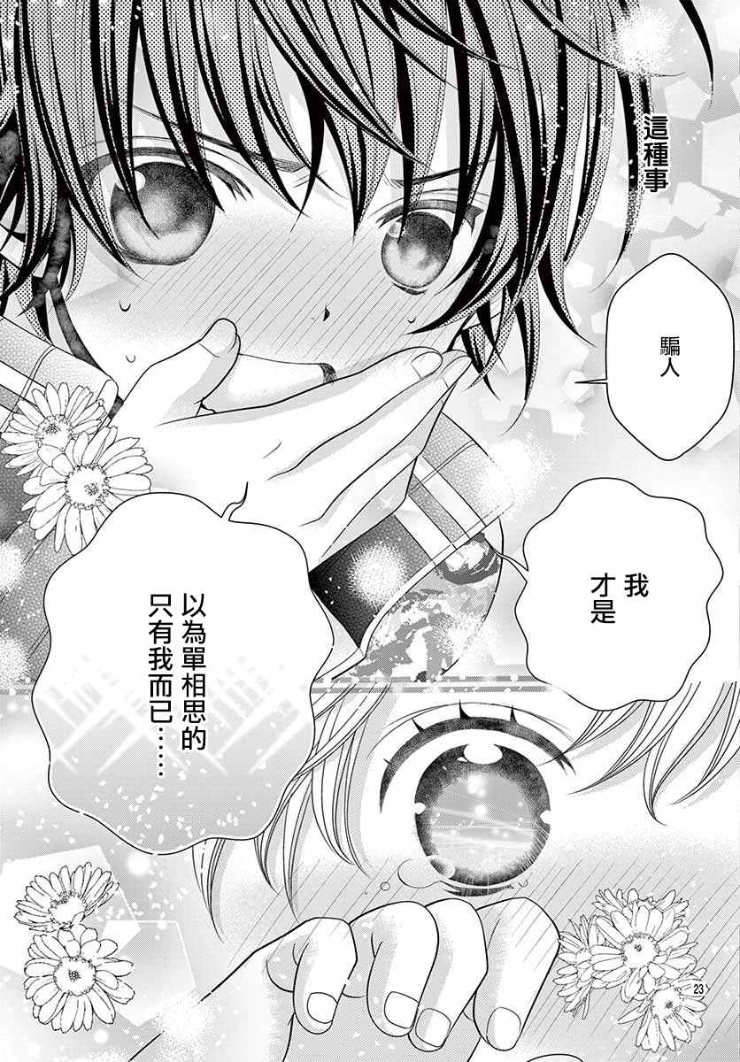 《腐女难逃正太魔掌》漫画最新章节第14话免费下拉式在线观看章节第【19】张图片