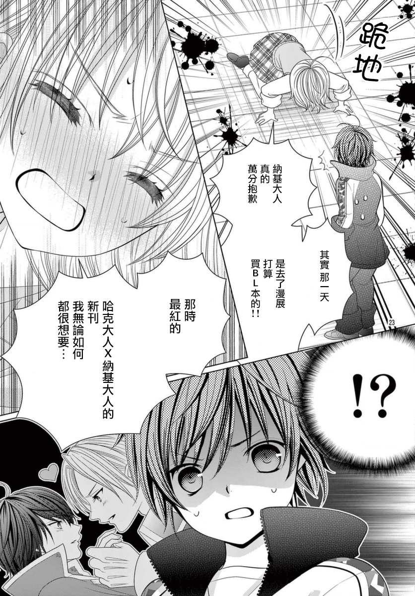 《腐女难逃正太魔掌》漫画最新章节第17话免费下拉式在线观看章节第【22】张图片