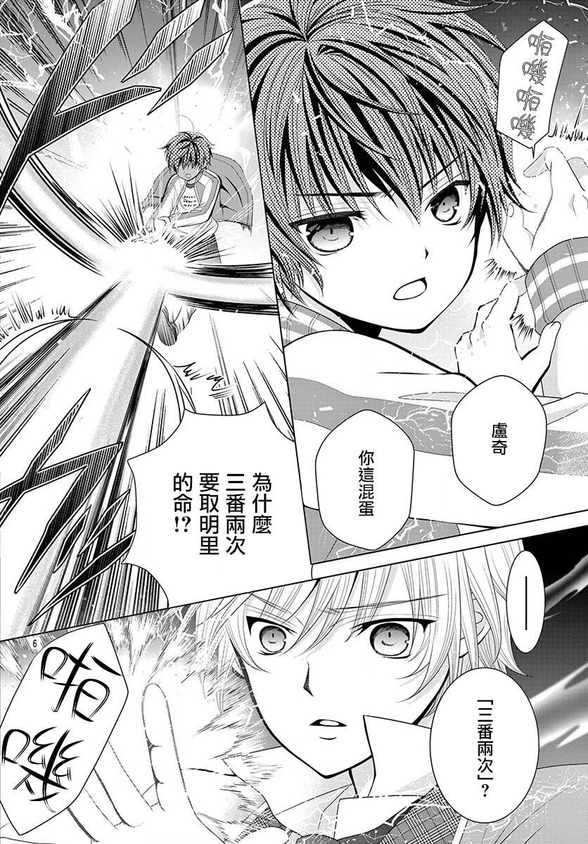 《腐女难逃正太魔掌》漫画最新章节第8话免费下拉式在线观看章节第【6】张图片