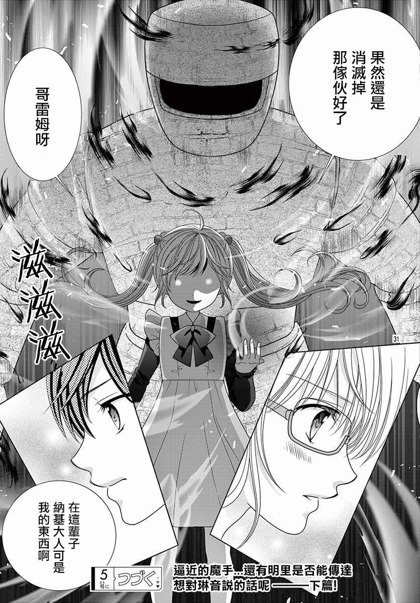 《腐女难逃正太魔掌》漫画最新章节第12话免费下拉式在线观看章节第【31】张图片