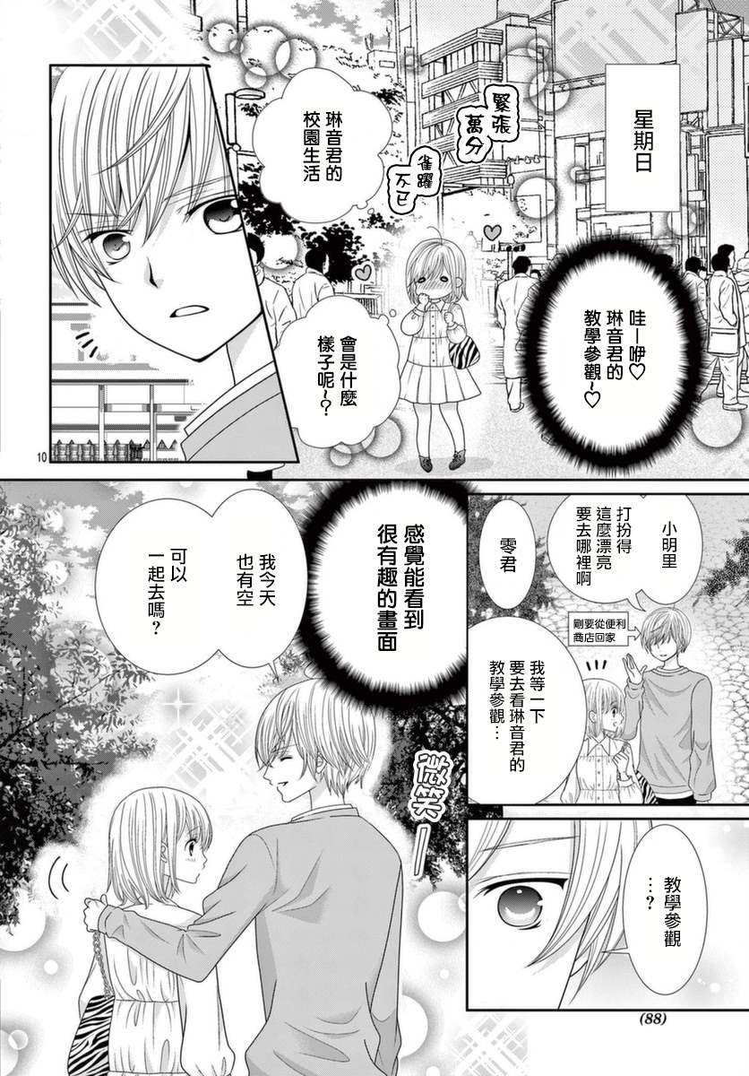 《腐女难逃正太魔掌》漫画最新章节第19话免费下拉式在线观看章节第【10】张图片