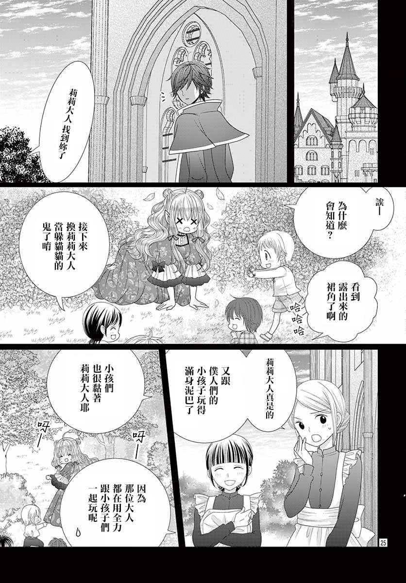 《腐女难逃正太魔掌》漫画最新章节第12话免费下拉式在线观看章节第【26】张图片