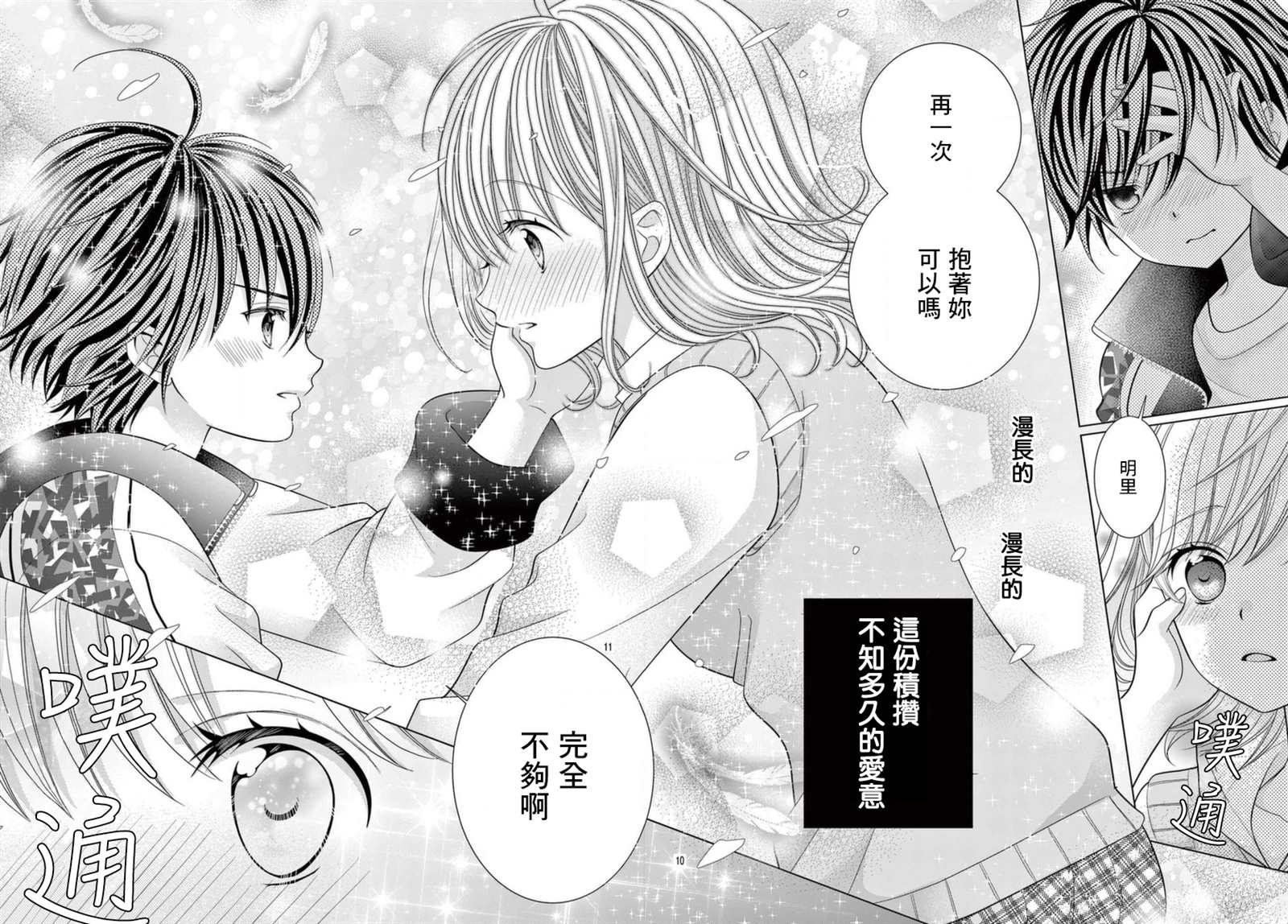 《腐女难逃正太魔掌》漫画最新章节第17话免费下拉式在线观看章节第【10】张图片