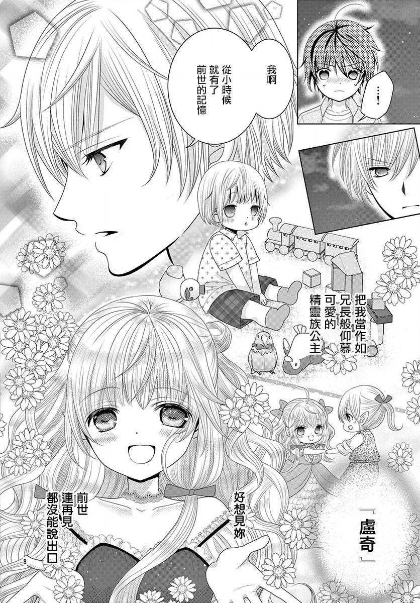 《腐女难逃正太魔掌》漫画最新章节第8话免费下拉式在线观看章节第【8】张图片