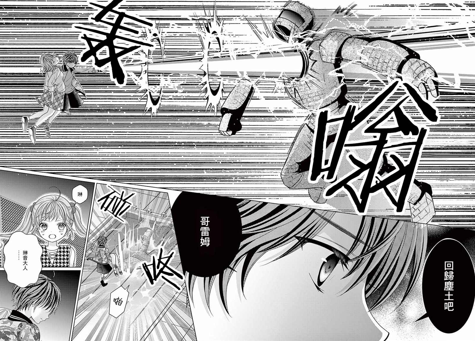 《腐女难逃正太魔掌》漫画最新章节第13话免费下拉式在线观看章节第【20】张图片