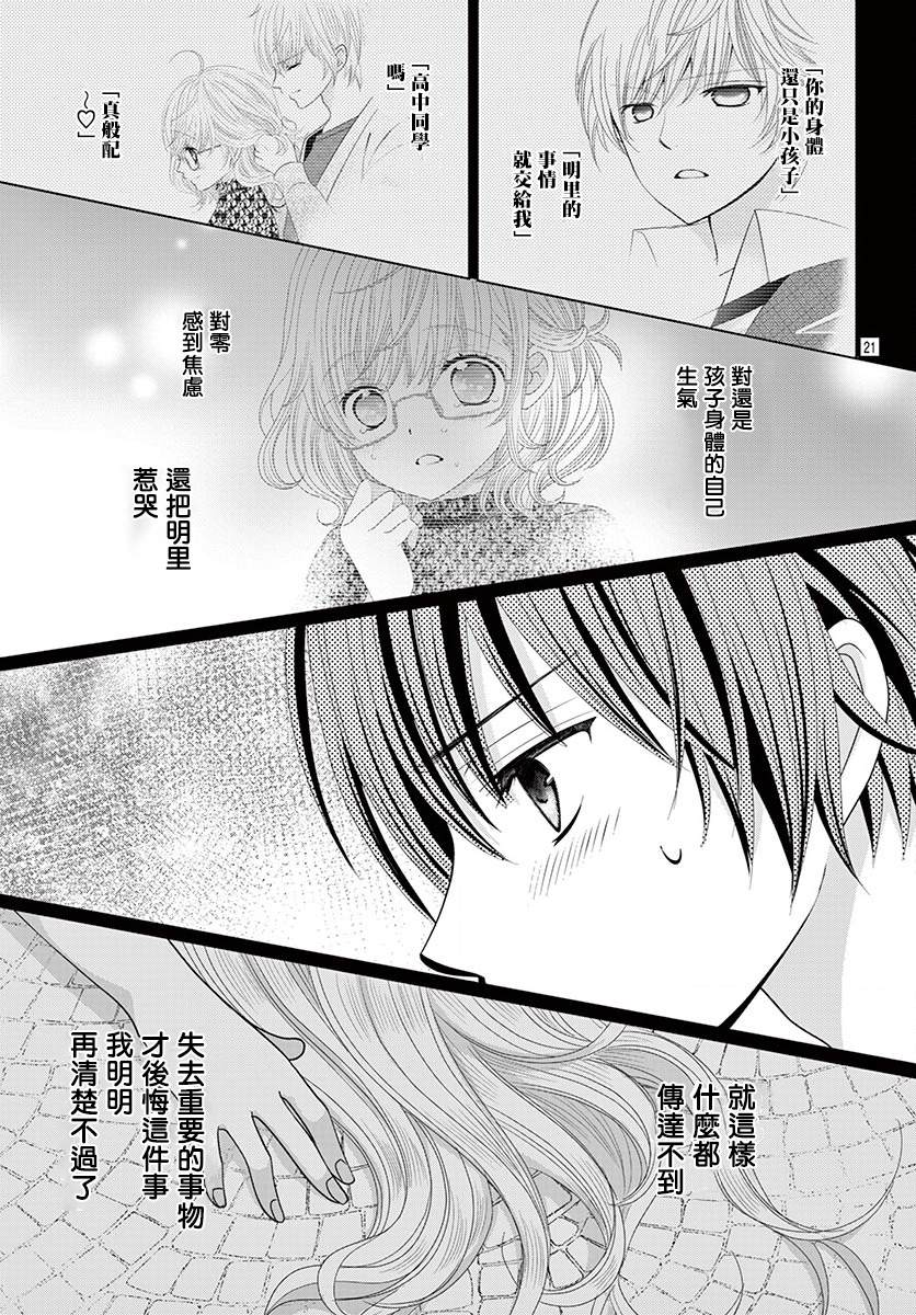 《腐女难逃正太魔掌》漫画最新章节第9话免费下拉式在线观看章节第【20】张图片