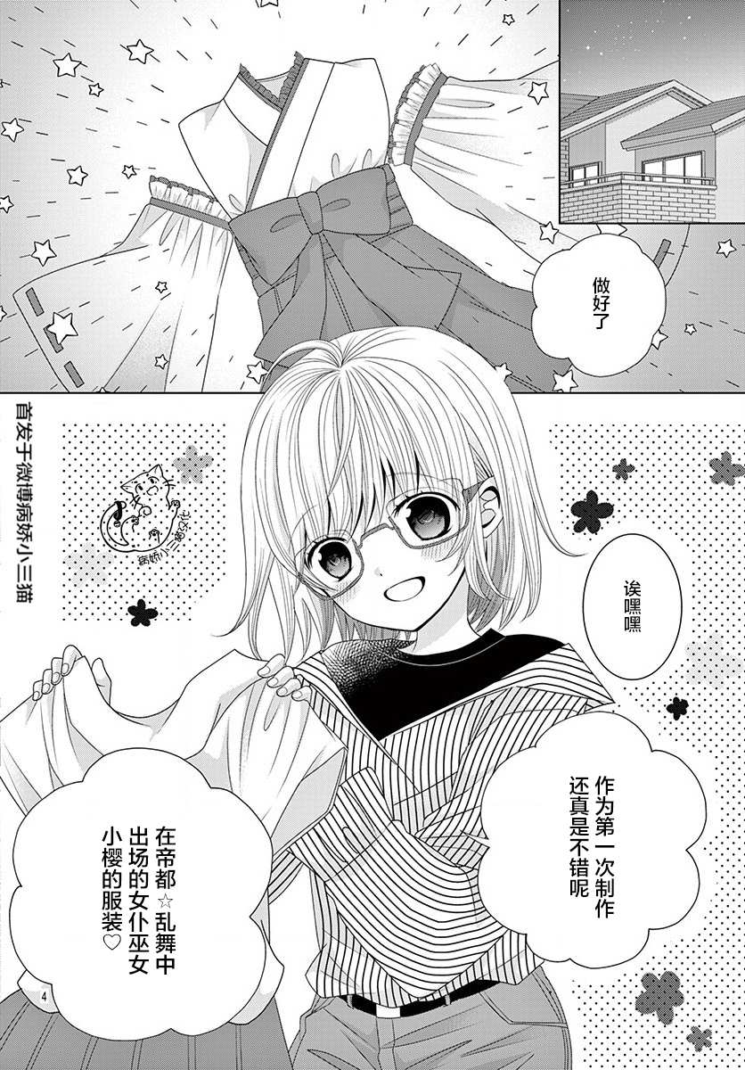 《腐女难逃正太魔掌》漫画最新章节第3话免费下拉式在线观看章节第【4】张图片