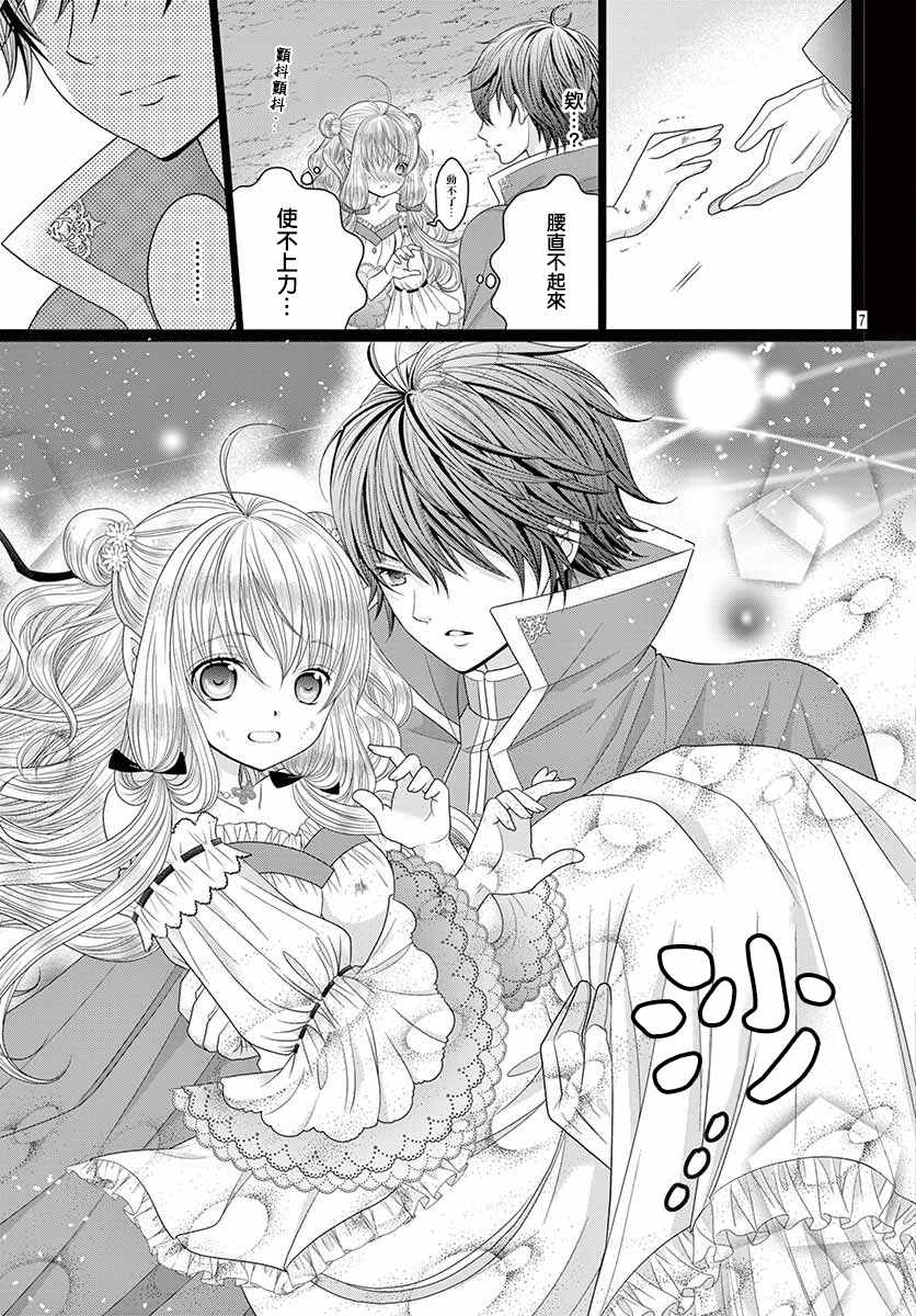 《腐女难逃正太魔掌》漫画最新章节第14话免费下拉式在线观看章节第【6】张图片