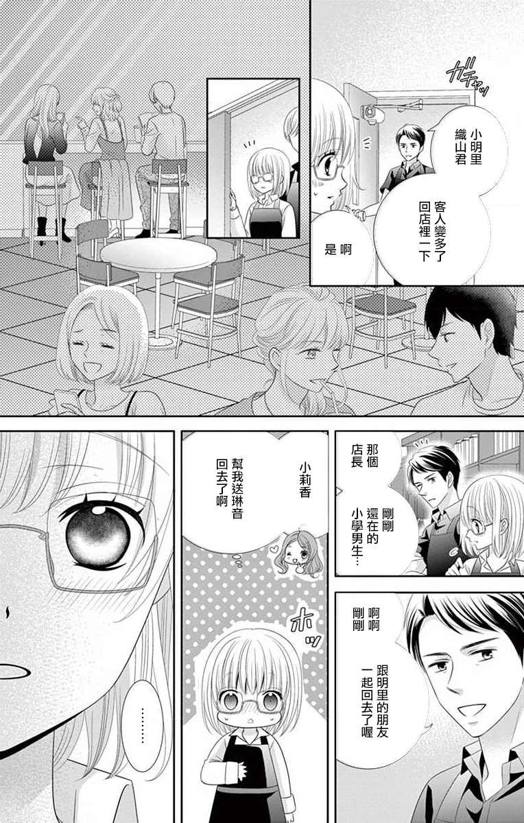 《腐女难逃正太魔掌》漫画最新章节第7话免费下拉式在线观看章节第【19】张图片