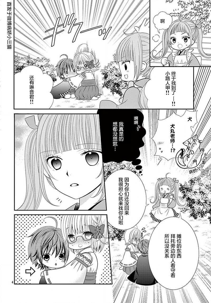 《腐女难逃正太魔掌》漫画最新章节第4话免费下拉式在线观看章节第【3】张图片