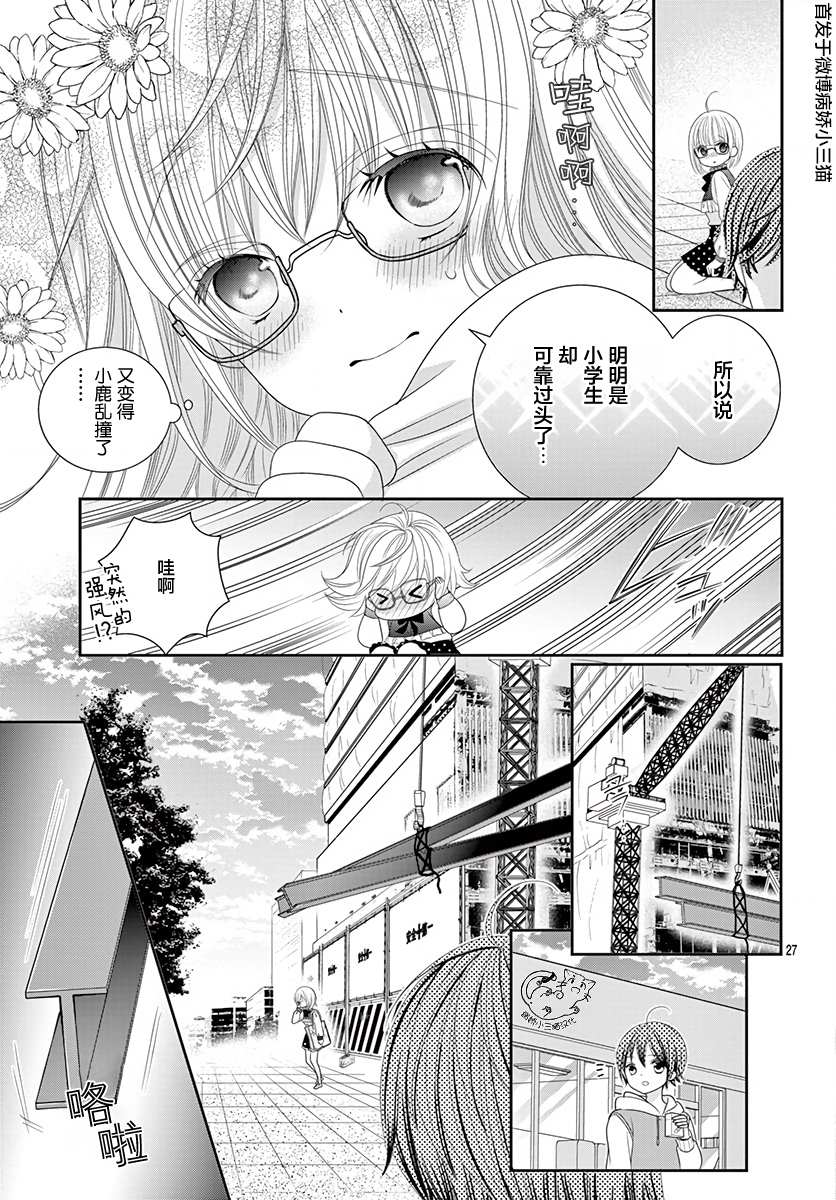 《腐女难逃正太魔掌》漫画最新章节第1话免费下拉式在线观看章节第【28】张图片