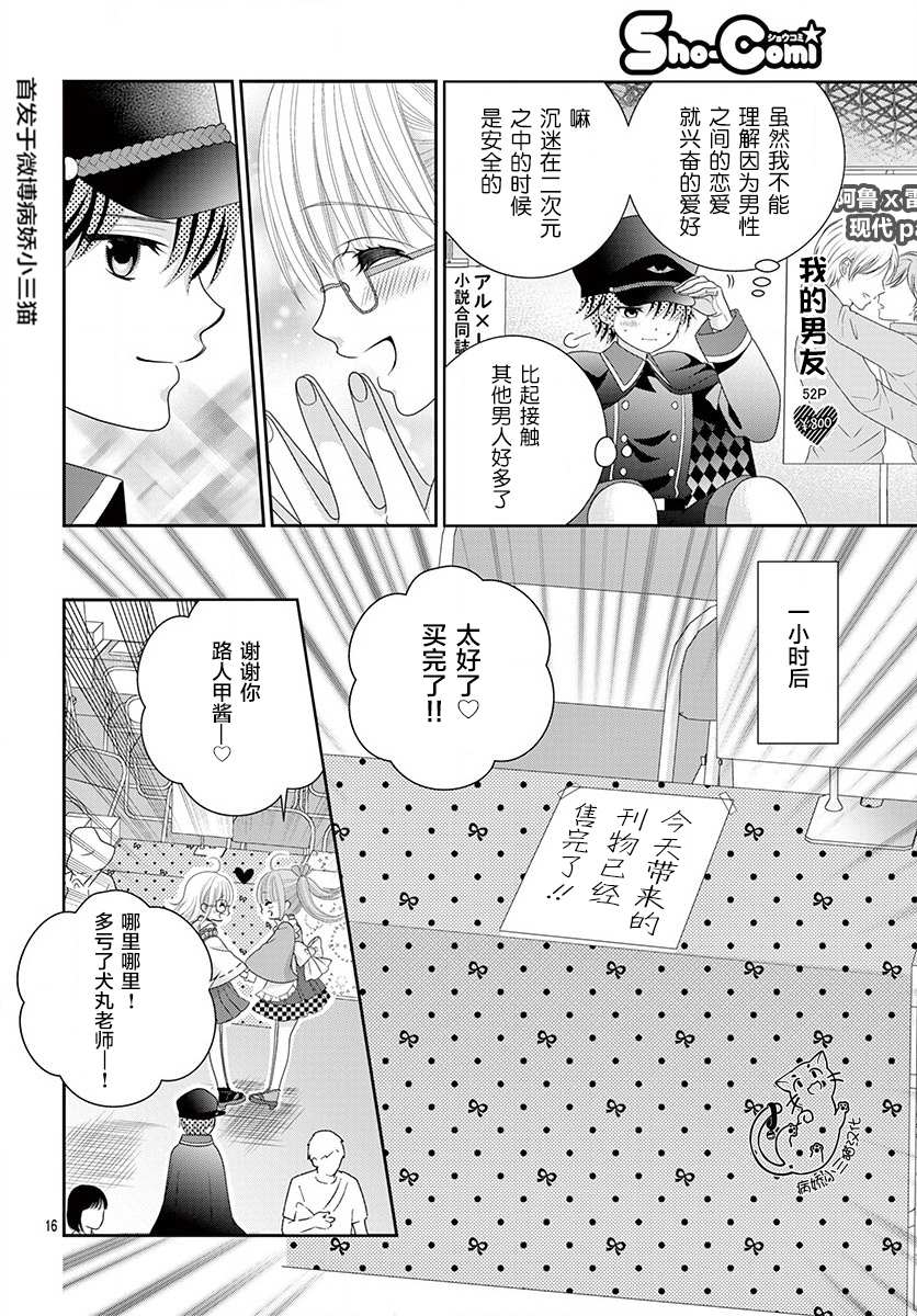 《腐女难逃正太魔掌》漫画最新章节第3话免费下拉式在线观看章节第【15】张图片