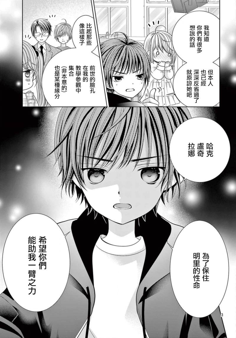 《腐女难逃正太魔掌》漫画最新章节第20话免费下拉式在线观看章节第【3】张图片