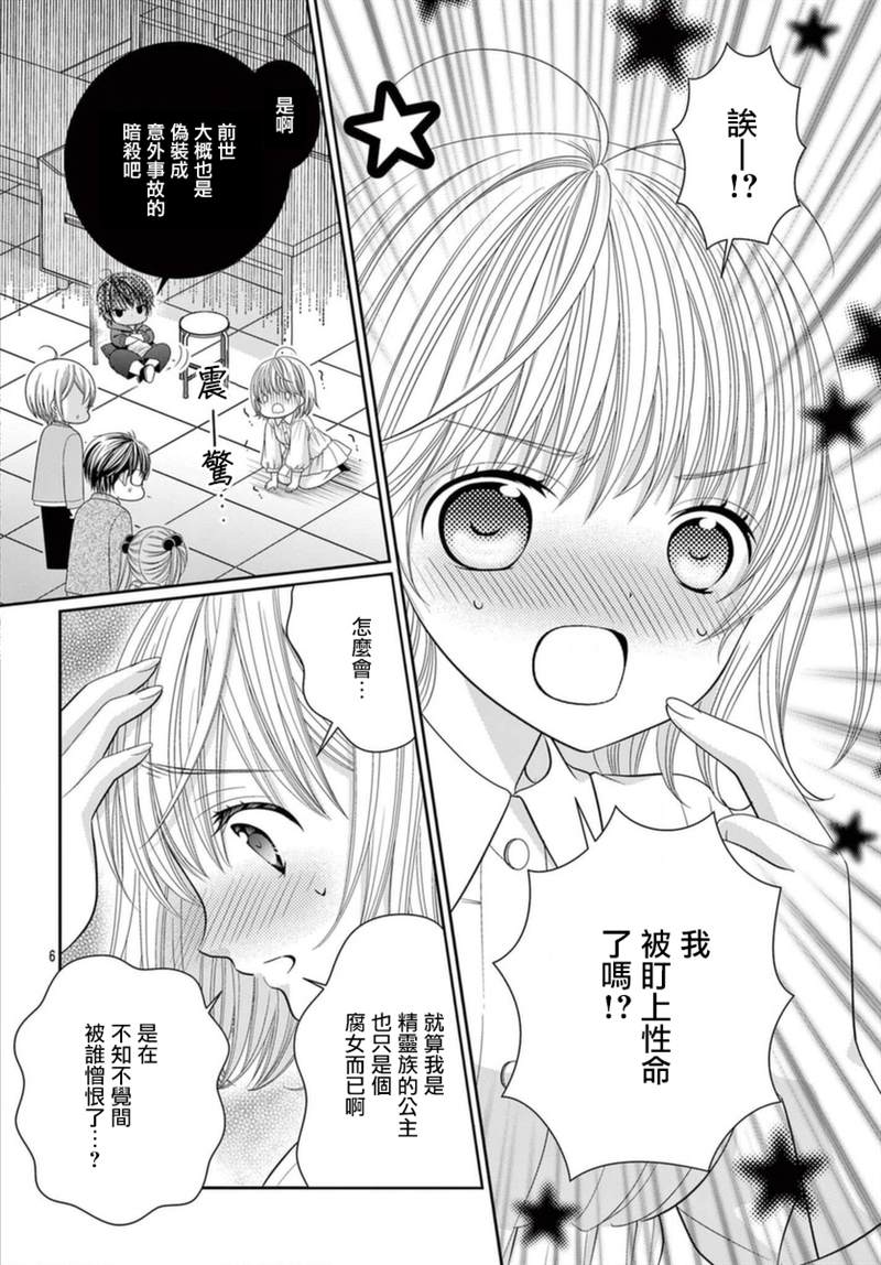 《腐女难逃正太魔掌》漫画最新章节第20话免费下拉式在线观看章节第【5】张图片