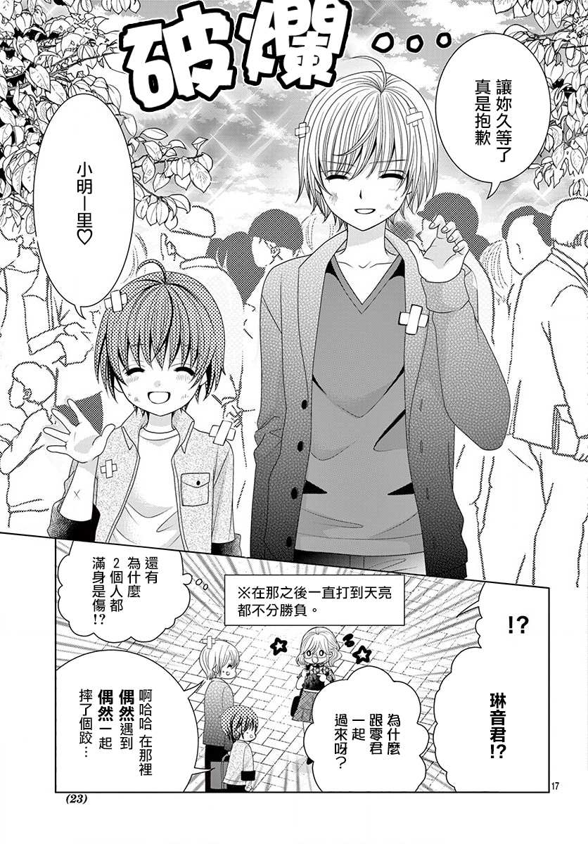 《腐女难逃正太魔掌》漫画最新章节第8话免费下拉式在线观看章节第【16】张图片