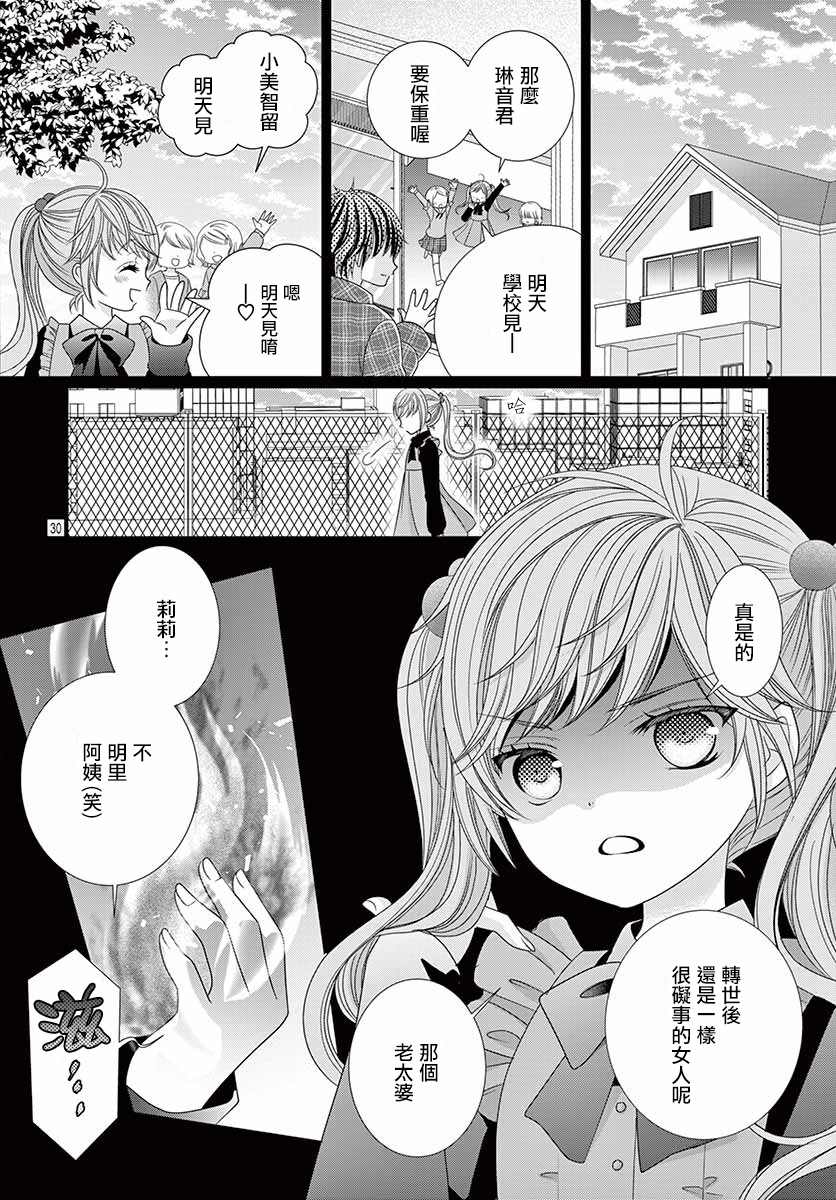 《腐女难逃正太魔掌》漫画最新章节第12话免费下拉式在线观看章节第【30】张图片