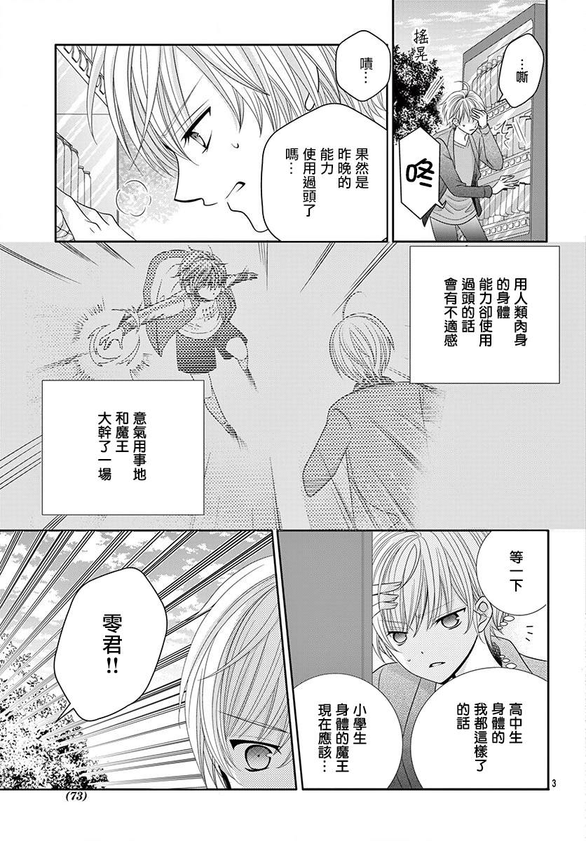 《腐女难逃正太魔掌》漫画最新章节第10话免费下拉式在线观看章节第【3】张图片